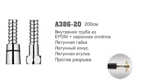 386-20 Accoona Шланг имп/имп 2,0м EPDM+оплетка (1/50)