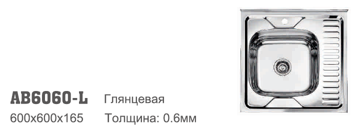 AB6060L Аccoona Мойка накладная 60/60 0,6 левая ГЛЯНЕЦ 3,5" (1/10)
