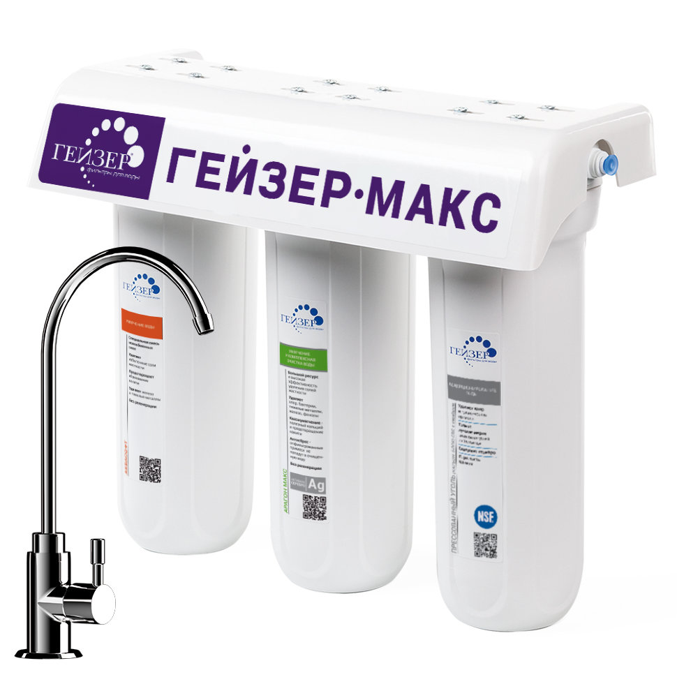 Система очистки х3 "Гейзер-МАКС" для жесткой воды 16024