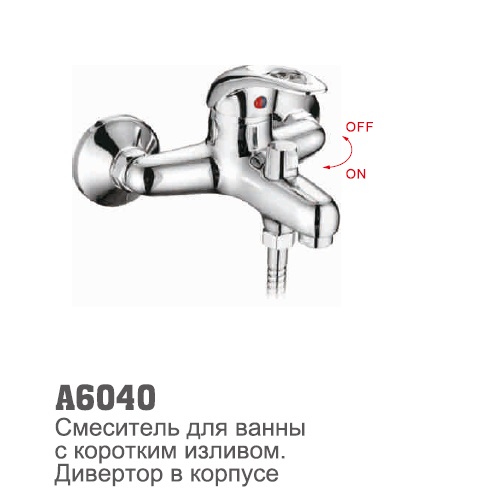 6040 Accoona Смеситель д/ванны 40мм короткий излив