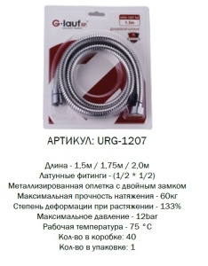 URG-1207 G-LAUF     1,75. /  (1/40)