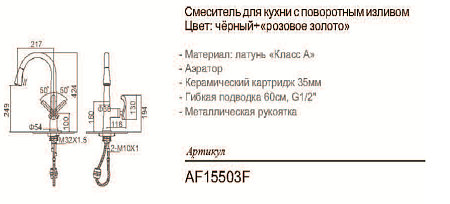 *AF15503F Смеситель для кухни &quot;утка&quot; высокий излив 35мм, черный+ золото** 